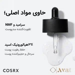 سرم آبرسان هیالورونیک اسید 3٪ کوزارکس Cosrx The Hyaluronic Acid 3 Serum
