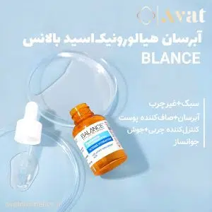 سرم آبرسان هیالورونیک‌اسید بالانس | BALANCE Hyaluronic Deep Moist Serum 30ml