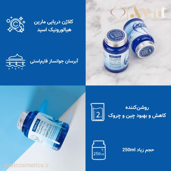 آبرسان و کلاژن ساز فارم استی|farm stay Collagen & Hyaluronic Acid All in One Ampole