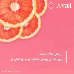 کرم مرطوب کننده گریپ فروت نوتروژینا | Neutrogena Refreshingly Clear Oil Free Moisturiser
