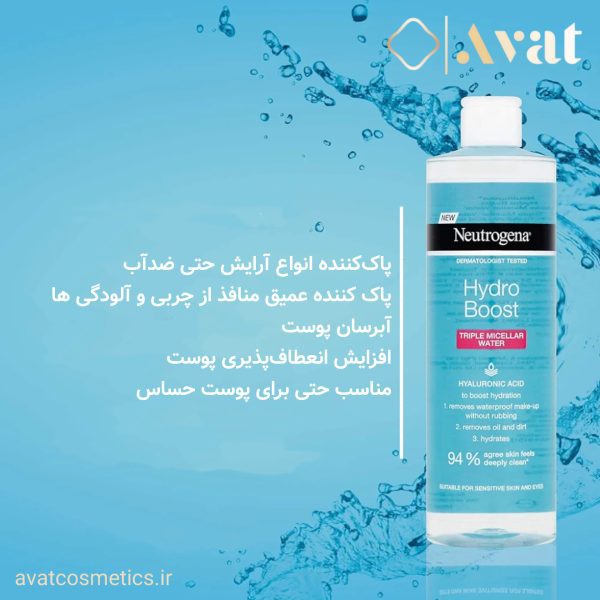 میسلار هیدروبوست نوتروژینا |Neutrogena Hydro boost Micellar Water