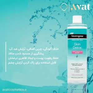 میسلار واتر سم زدای اسکین دتوکس نوتروژینا | Skin detox