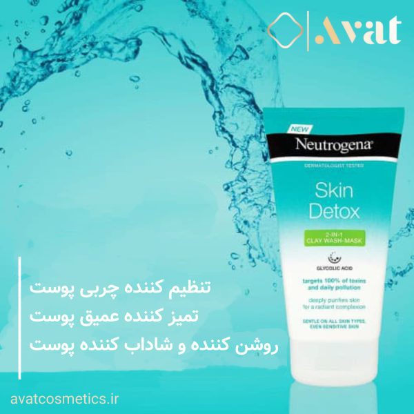 ماسک صورت Skin Detox نوتروژینا حاوی خاک رس | Neutrogena Skin Detox Clay Mask