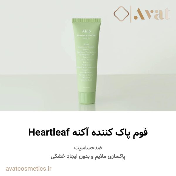 ست روتین پوستی دومرحله‌ای تسکین بخش سری هارت لیف (برگ قلبی) ابیب | Abib Heartleaf Calming 2 step set فوم شسشتو ضد جوش هارت لیف (برگ قلبی) ابیب | Abib Acne Foam Cleanser Heartleaf Foam