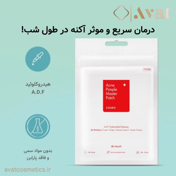 پچ ضد جوش فوری پیمپل مستر کوزارکس | Cosrx Acne Pimple Patch