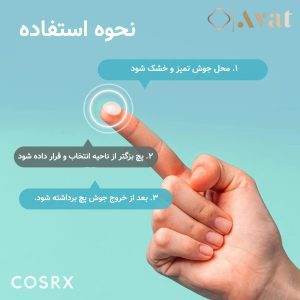 پچ ضد جوش فوری پیمپل مستر کوزارکس | Cosrx Acne Pimple Patch