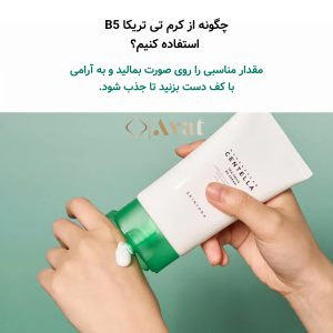 کرم ضد جوش درخت چای سنتلا اسکین 1004 | SKIN1004 Madagascar Centella Tea-Trica B5 Cream