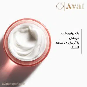 کرم ژل آبرسان 72 ساعته کلینیک | Clinique Moisture Surge 72 Hour Auto Replenishing