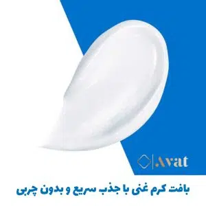 کرم مرطوب کننده سراوی پمپی 236ml
