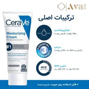 کرم مرطوب کننده سراوی 236ml