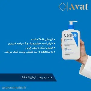 لوسیون مرطوب کننده سراوی پمپی
