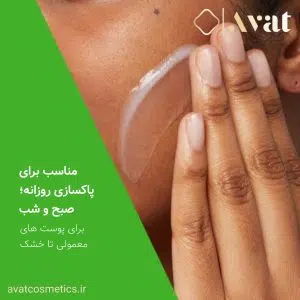 ژل شستشوی سراوی پوست نرمال تا خشک