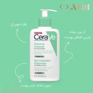 فوم شستشوی سراوی پوست چرب تا نرمال