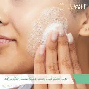 فوم شستشوی سراوی پوست چرب تا نرمال