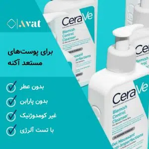 شوینده بلمیش سراوی-ضدلک و روشن کننده