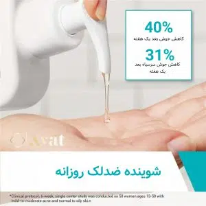 شوینده بلمیش سراوی-ضدلک و روشن کننده