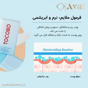 2-ضد آفتاب استیکی توکوبو
