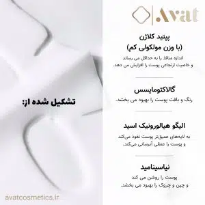 ماسک کلاژن بیودنس