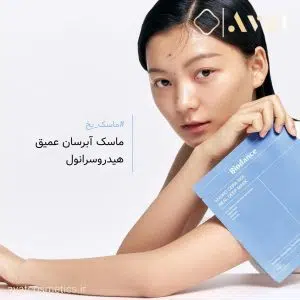 ماسک هیدروسرانول بیودنس آبرسان