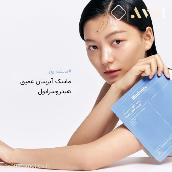 ماسک هیدروسرانول بیودنس آبرسان