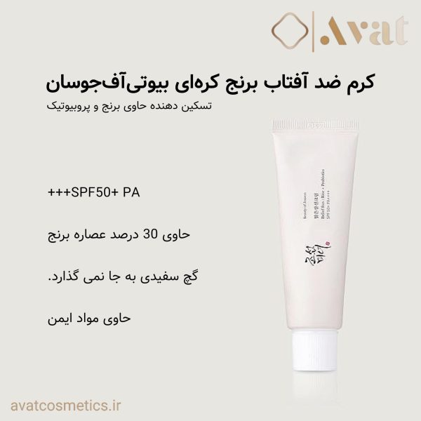 ضد آفتاب بیوتی آف جوسان