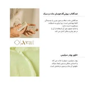 ضد آفتاب استیکی بیوتی آف جوسان