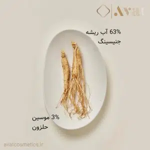 سرم جینسینگ و موسین حلزون بیوتی آف جوسان
