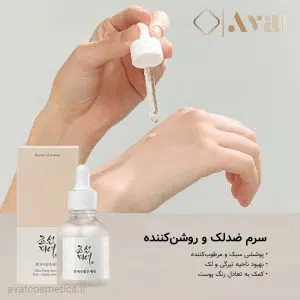 2-سرم آلفا آربوتین و سبوس برنج بیوتی آف جوسان