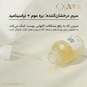 4-سرم نیاسینامید و پروپولیس بیوتی آف جوسان