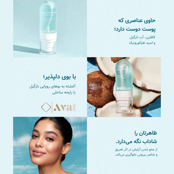 اسپری فیکس شیگلم مدل Press Refresh آبی