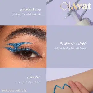خط چشم گلیتر شیگلم اینستا پارتی