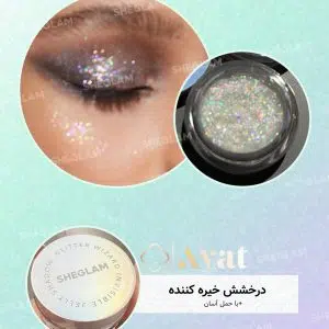 گلیتر ژلی شیگلم