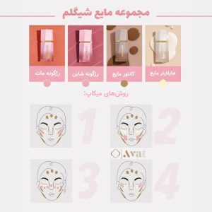 هایلایتر مایع شیگلم