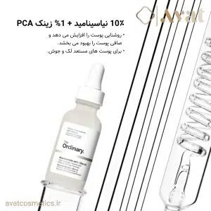 سرم نیاسینامید اوردینری