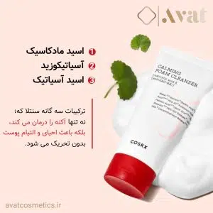 ترکیبات فوم شستشوی ضد التهاب کوزارکس