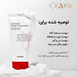 فوم شستشوی تسکین‌دهنده کوزارکس
