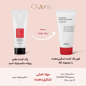 فوم شستشوی پوست چرب کوزارکس