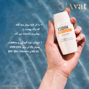 ویژگی های کلیدی کرم ضد آفتاب ایزدین اکتیو یونیفای