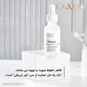 سرم آرژیرلین اوردینری