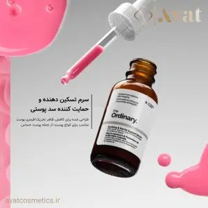 سرم تسکین دهنده و ترمیم سد پوستی سوتینگ بریر اوردینری