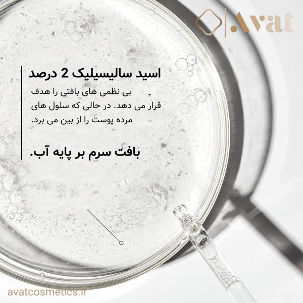 سرم سالیسیلیک اسید اوردینری