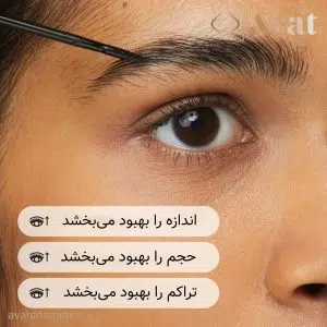 سرم تقویت مژه و ابرو اوردینری