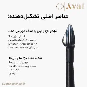 سرم تقویت مژه و ابرو اوردینری