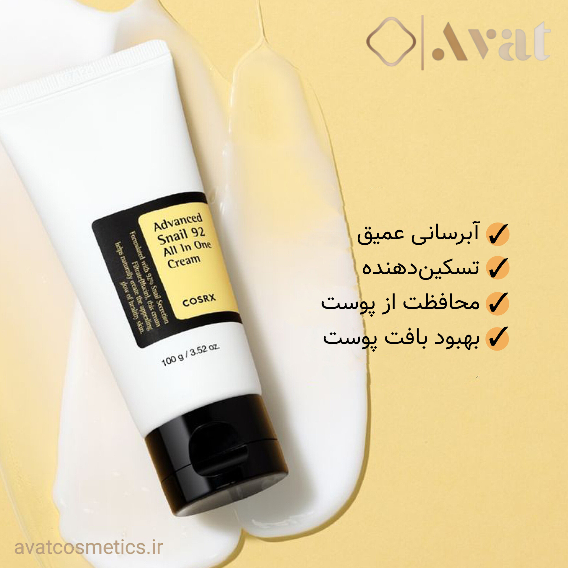 COSRX Snail Cream، آبرسانی و لطافت پوست در یک مرحله