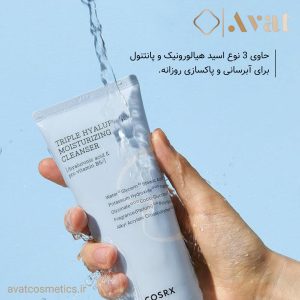 شوینده تریپل هیالورونیک اسید کوزارکس، حفظ تعادل رطوبتی و جلوگیری از خشکی بیش از حد