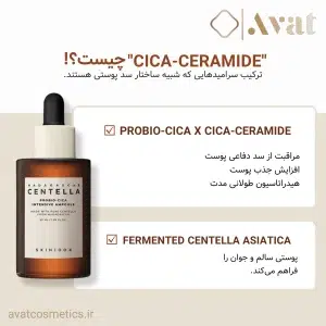 ترکیبی از پروبیوتیک و عصاره سنتلا در Probio_Cica Intensive Ampoule