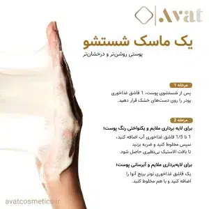 7پودر پاک کننده آنزیم برنج آنوا