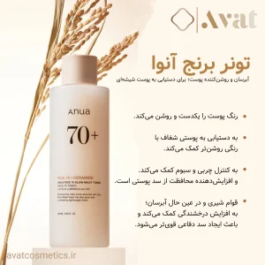 2تونر برنج آنوا