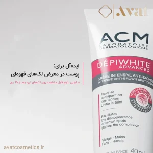 کرم درمان لک‌های قهوه‌ای و تیرگی صورت با Depiwhite Advanced