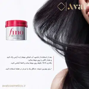 7-ماسک موی ترمیم کننده و تغذیه کننده فینو شیسیدو